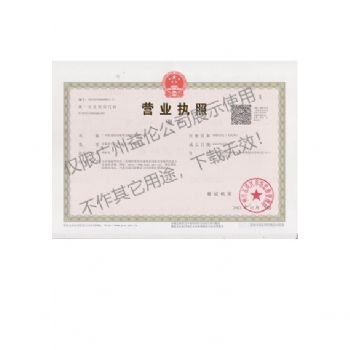 廣州益倫白蟻防治資質