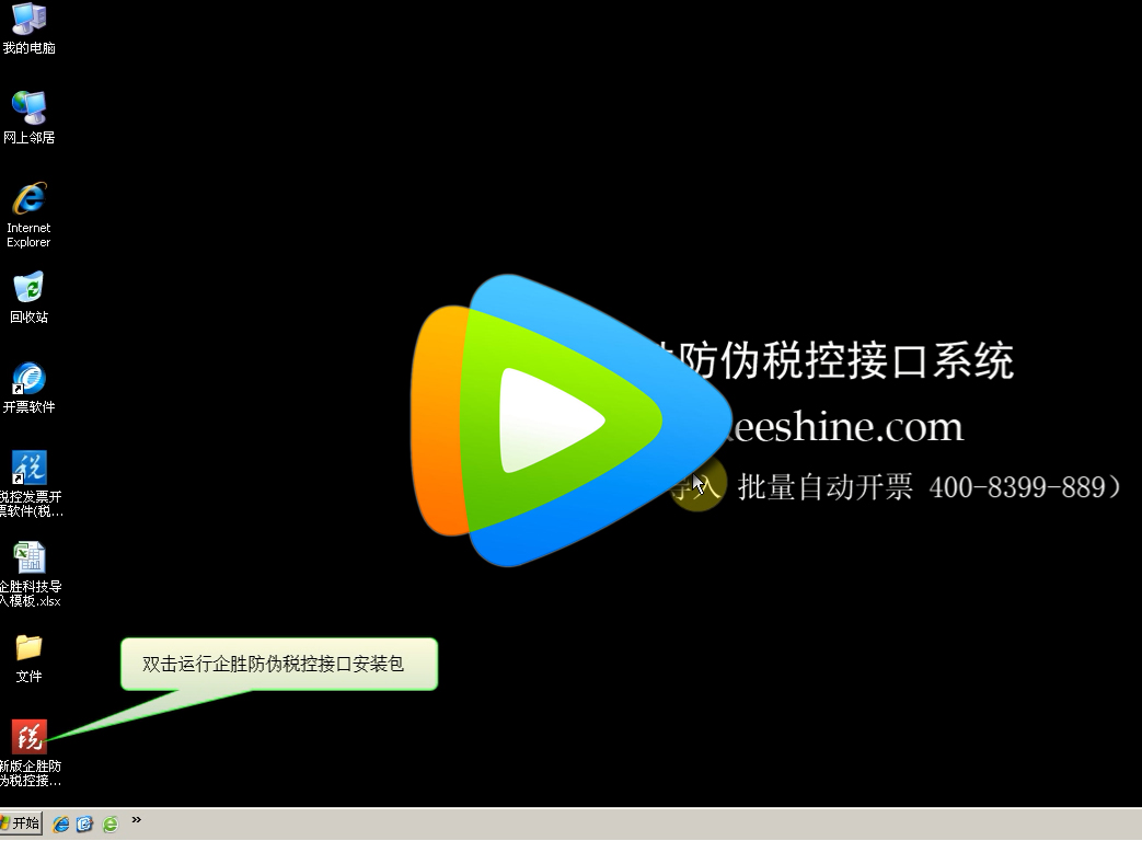 下載--安裝--導(dǎo)入清單批量開票操作說明