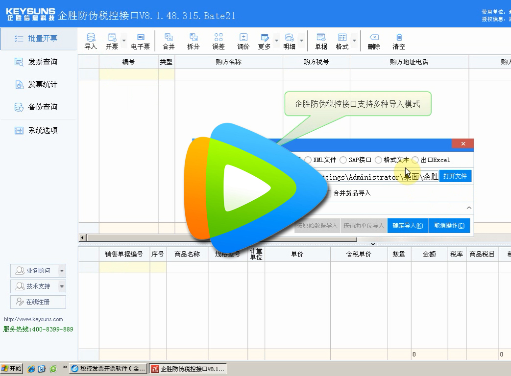 航天Excel批量導(dǎo)入清單開票效果展示
